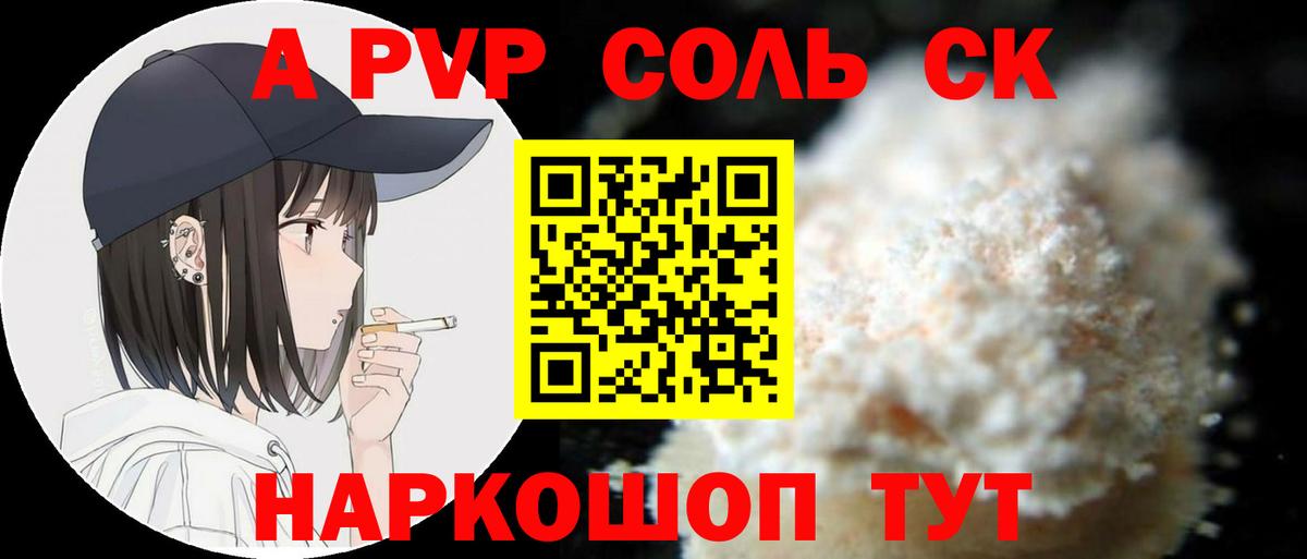 APVP крисы CK  Alpha PVP мука  APVP  A PVP VHQ  Вход с VPN  Сыктывкар 