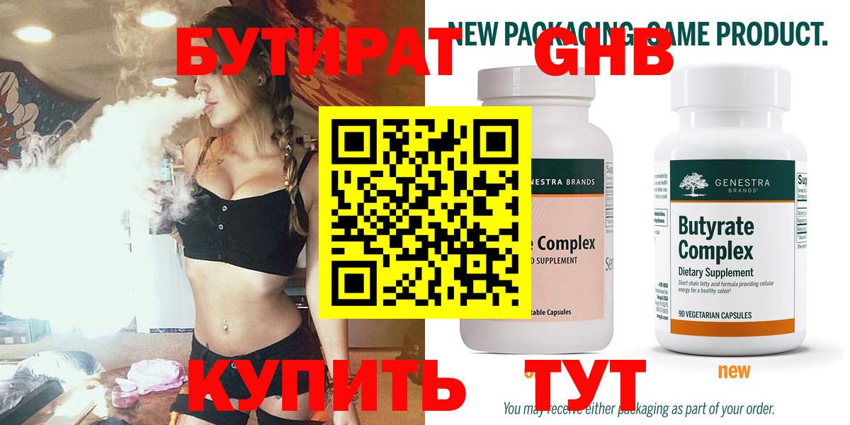 Сыктывкар  Бутират бутандиол  Вход с VPN 
