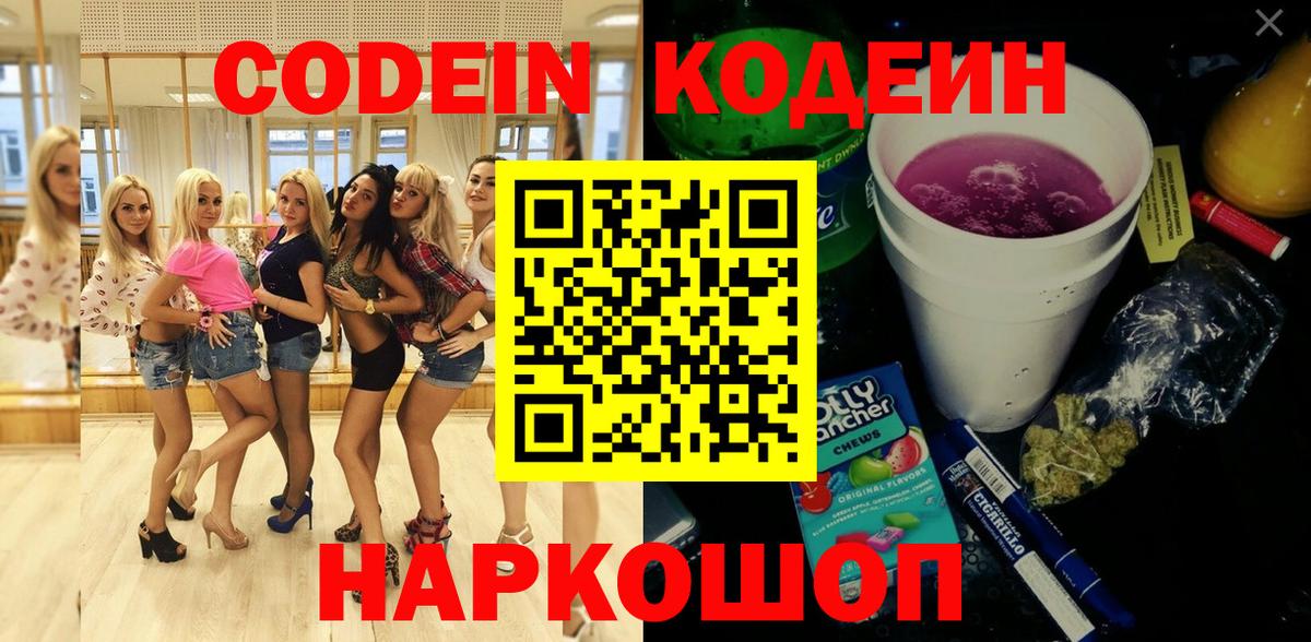 Кодеин напиток Lean (лин) Сыктывкар