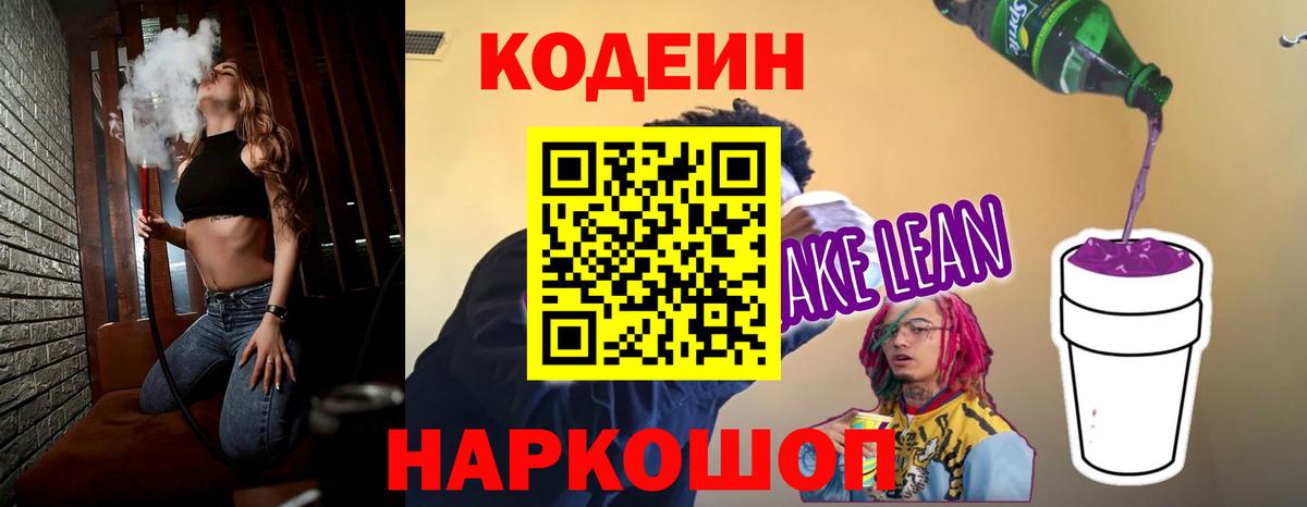 Сыктывкар  Кодеиновый сироп Lean Purple Drank  Вход с VPN 