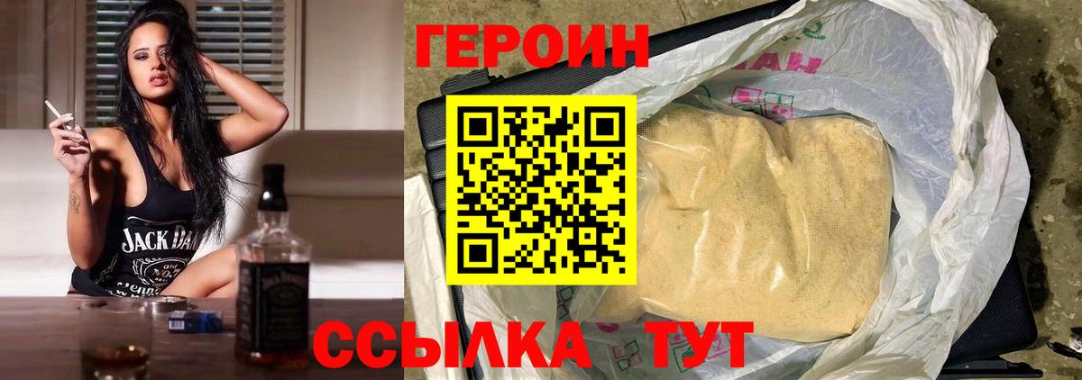 Героин VHQ Сыктывкар